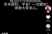 张咪舌癌手术后报平安 坚强面对未来挑战