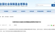 财政部原部长刘昆履新 出任社保基金理事会党组书记