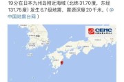 日本地震 九州岛海域6.7级地震触发海啸警报