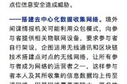 间谍情报机关利用众包模式窃密 隐蔽手法需警惕