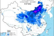 冷冷冷！中央气象台大风寒潮双预警，北京今夜降雪 雨雪交加注意安全