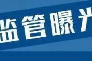 山东曝光20批次不合格食品 涉及多类问题