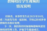 中学回应老师当众殴打学生 发布情况说明