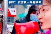 大爷卖糖葫芦女生暖心帮录喇叭吆喝 网友：大爷是懂销售的