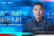 作家陈年喜谈人生的目的 无目的中的美好相遇