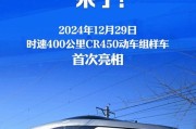 中国的全球最快高铁列车亮相 CR450科技创新突破