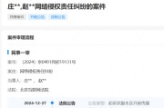 赵露思与庄某某网络侵权案明年开庭 网络侵权再引关注