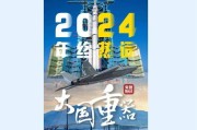 央视定调2024热词大国重器 硬核实力震撼一年