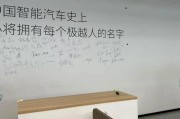 极越“N+1”善后赔偿后续：员工办理离职、归还资产中，“很多人在背景板上签名留念”